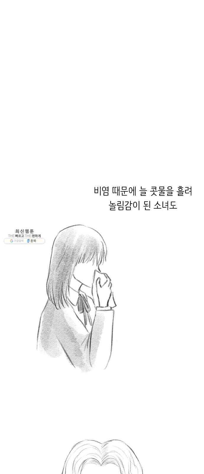 단편.zip 34화 라파엘 천사 - MJ 작가 94