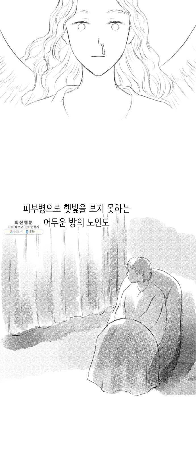 단편.zip 34화 라파엘 천사 - MJ 작가 95