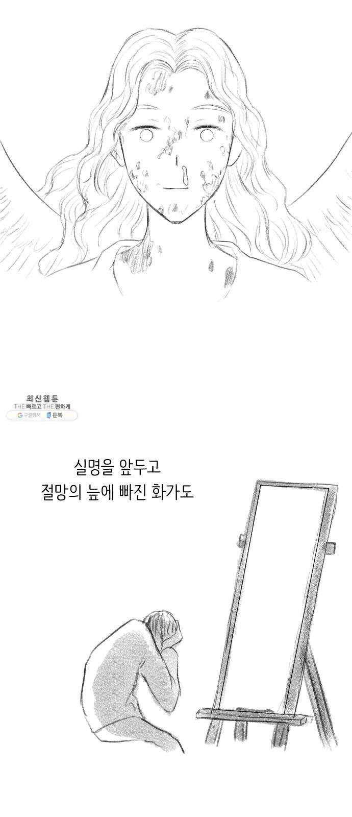 단편.zip 34화 라파엘 천사 - MJ 작가 96