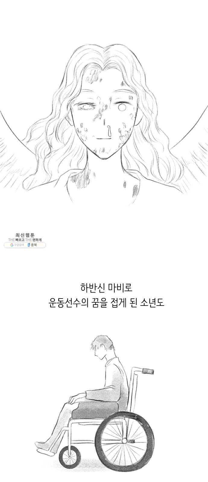 단편.zip 34화 라파엘 천사 - MJ 작가 97