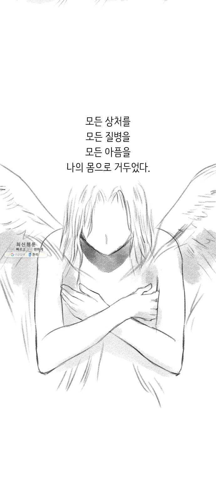 단편.zip 34화 라파엘 천사 - MJ 작가 99