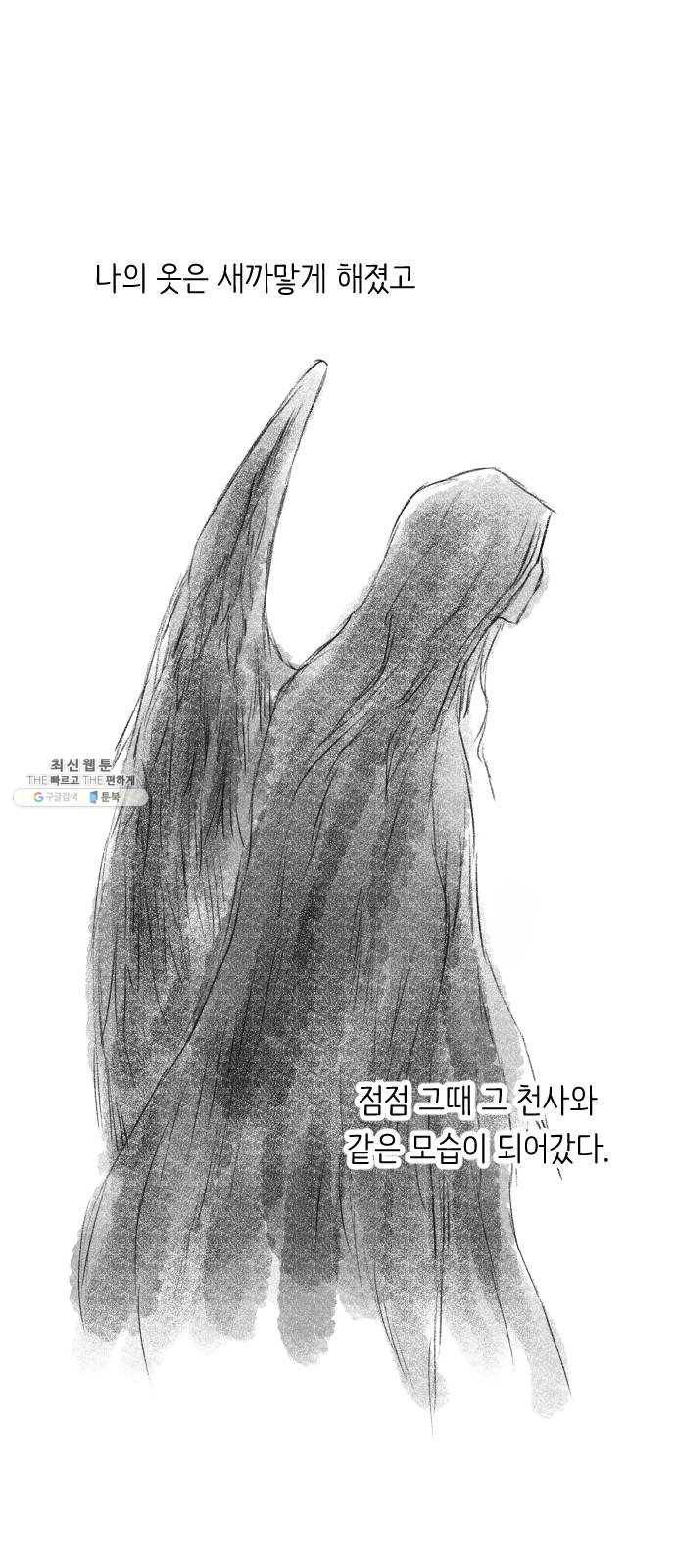 단편.zip 34화 라파엘 천사 - MJ 작가 100
