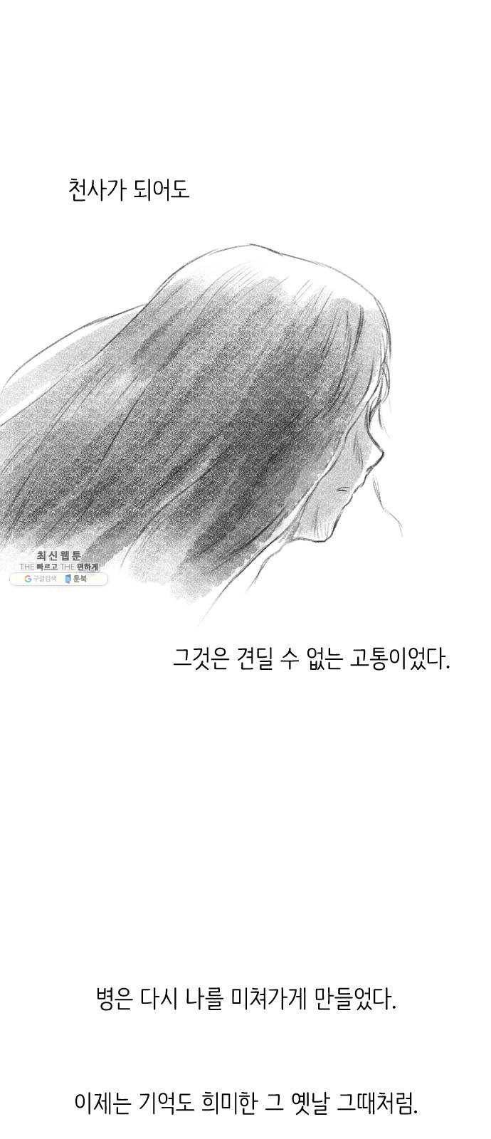 단편.zip 34화 라파엘 천사 - MJ 작가 101