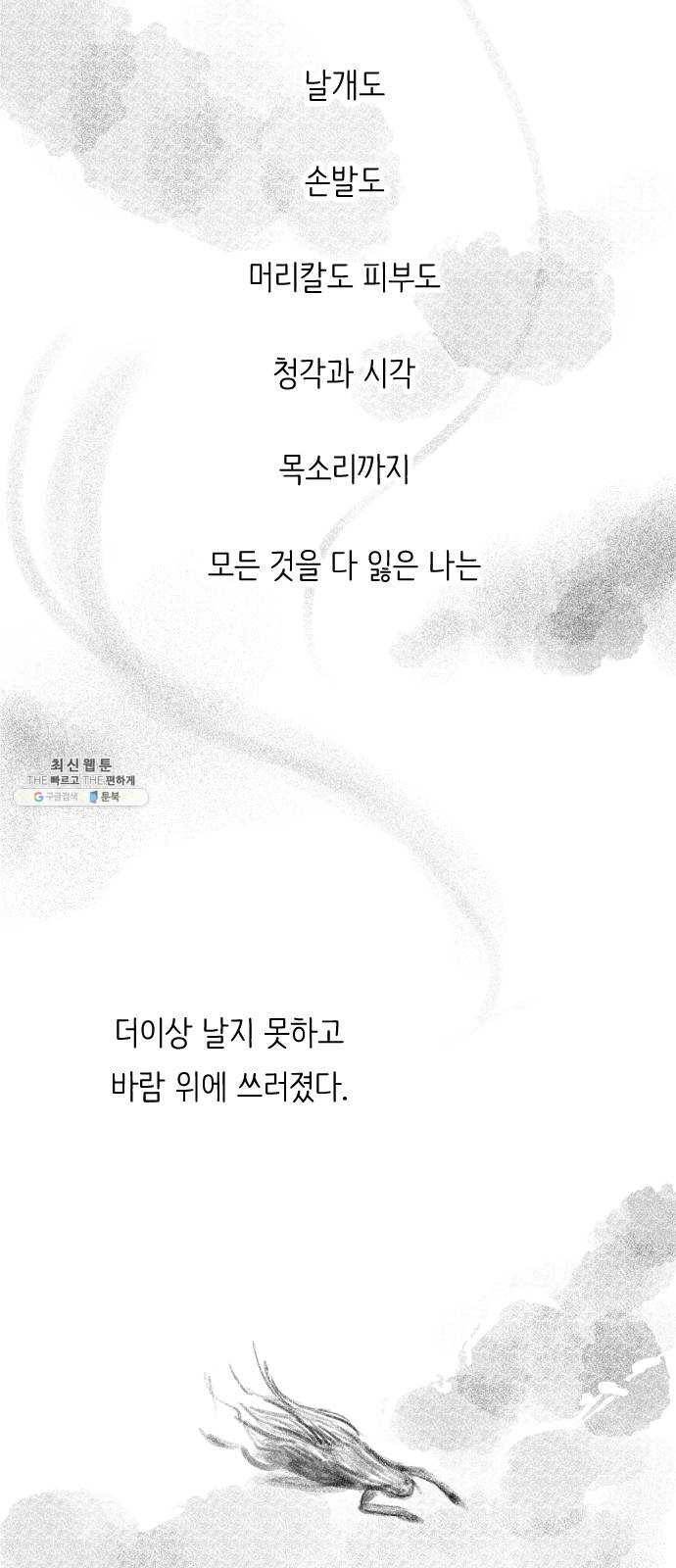 단편.zip 34화 라파엘 천사 - MJ 작가 103