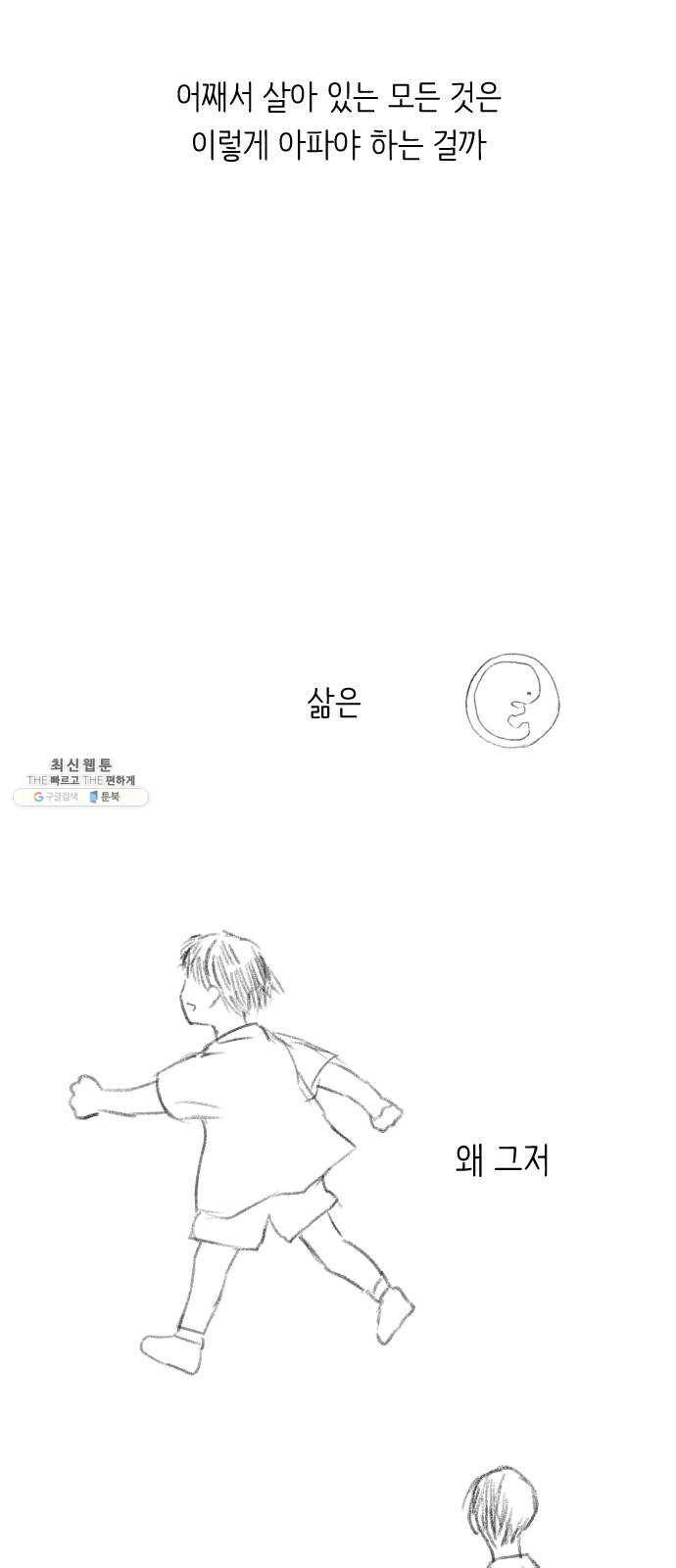 단편.zip 34화 라파엘 천사 - MJ 작가 105