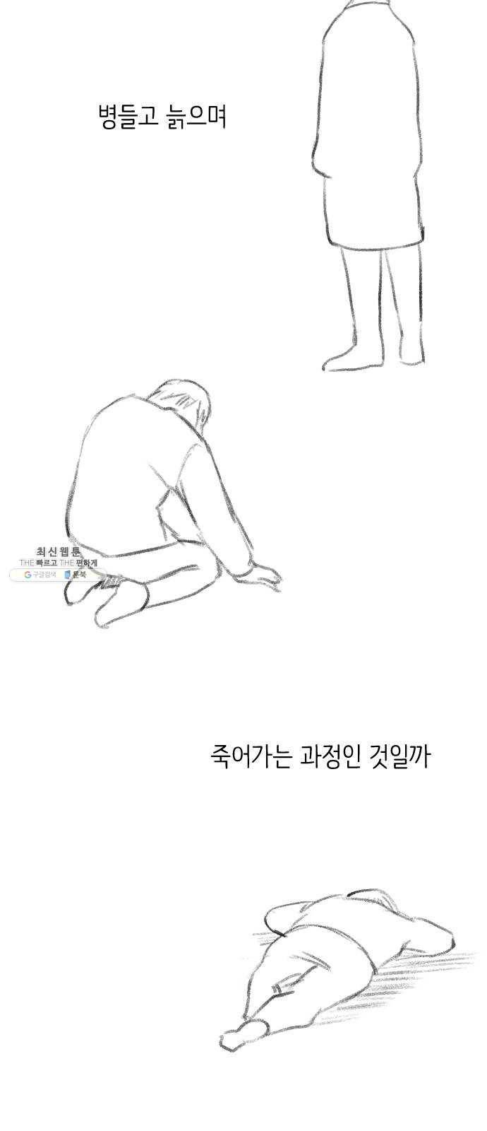 단편.zip 34화 라파엘 천사 - MJ 작가 106