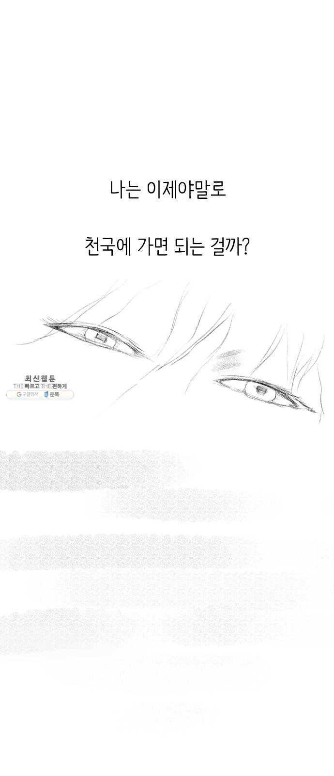 단편.zip 34화 라파엘 천사 - MJ 작가 107