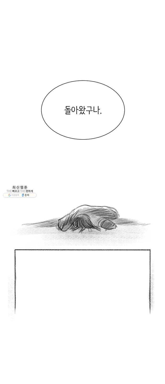 단편.zip 34화 라파엘 천사 - MJ 작가 109