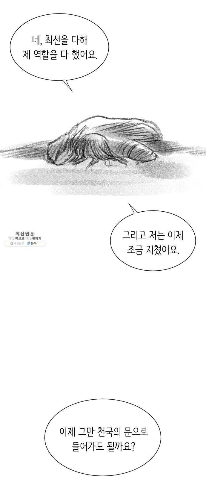 단편.zip 34화 라파엘 천사 - MJ 작가 110