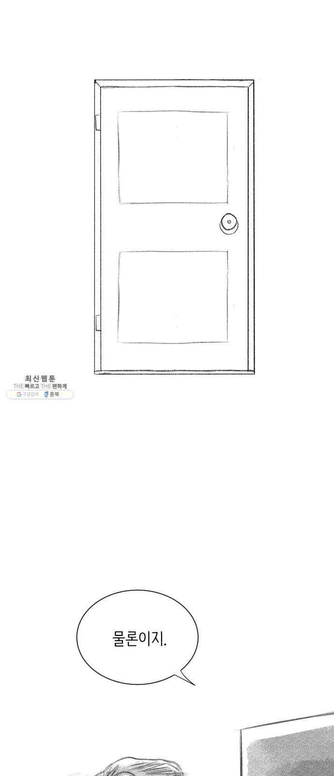 단편.zip 34화 라파엘 천사 - MJ 작가 111