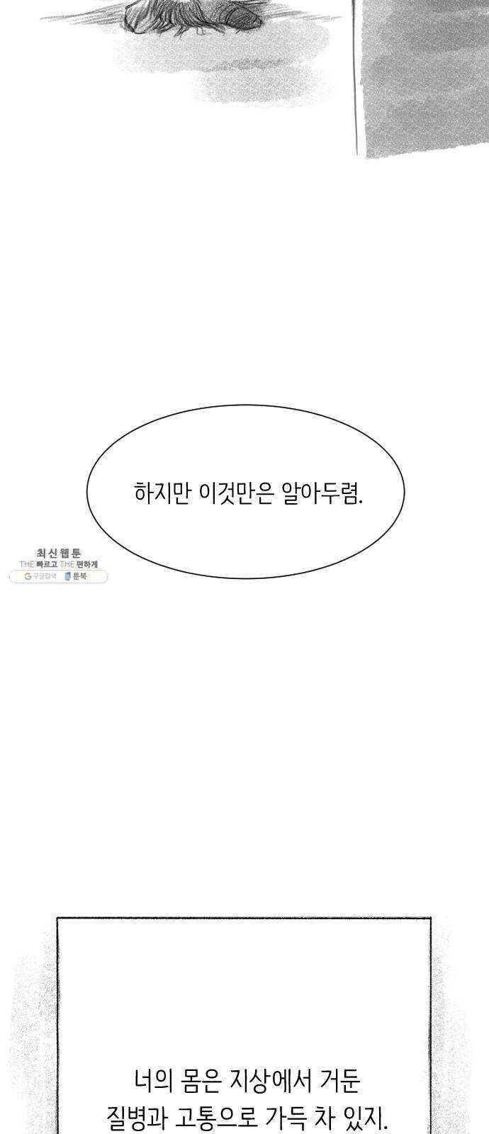 단편.zip 34화 라파엘 천사 - MJ 작가 112