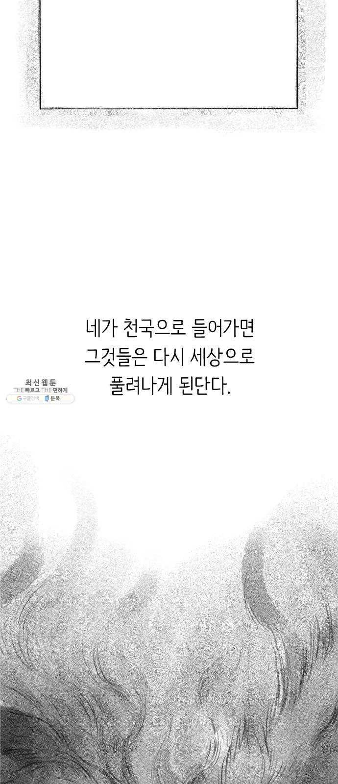 단편.zip 34화 라파엘 천사 - MJ 작가 113