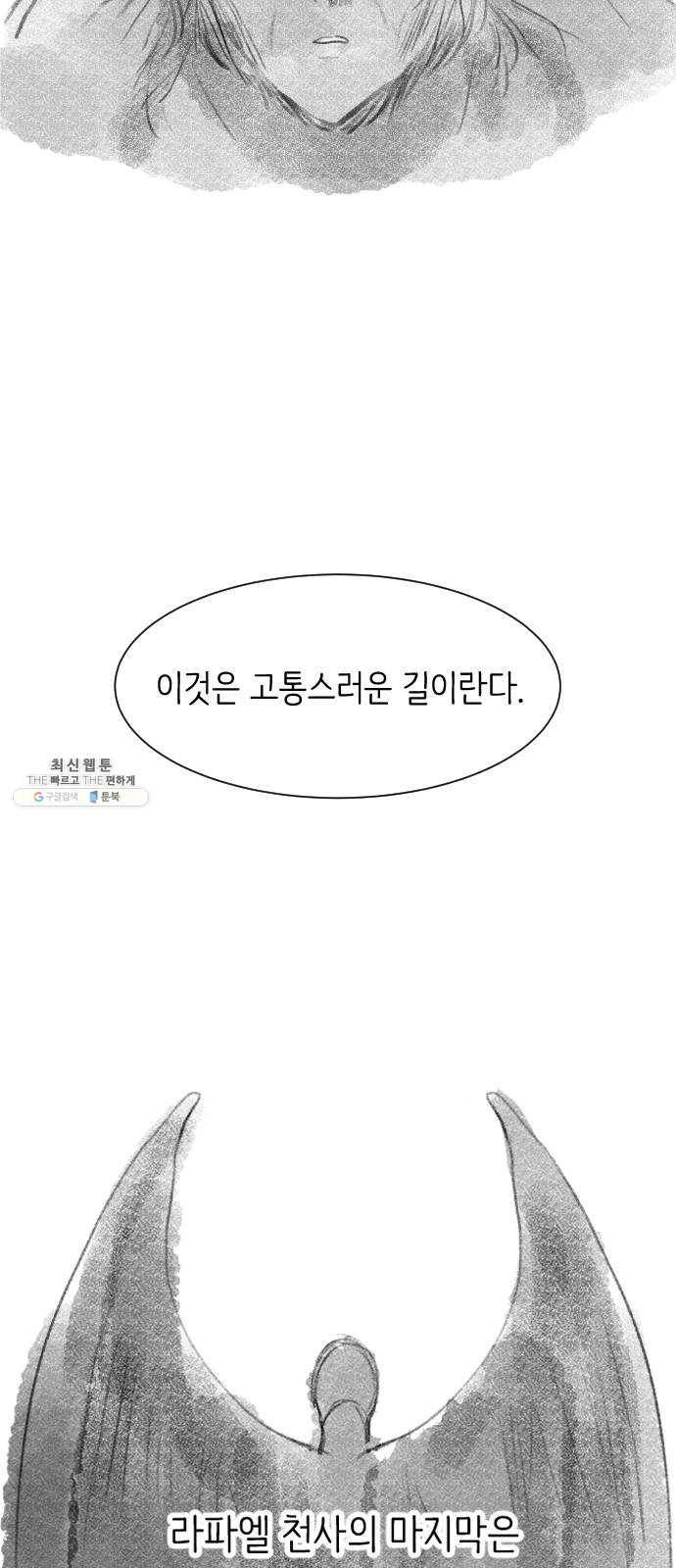 단편.zip 34화 라파엘 천사 - MJ 작가 115