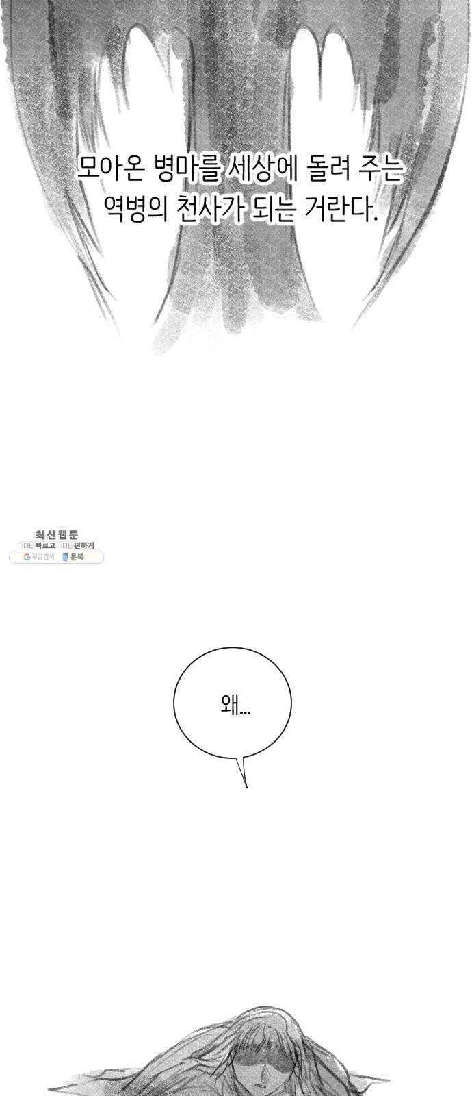 단편.zip 34화 라파엘 천사 - MJ 작가 116