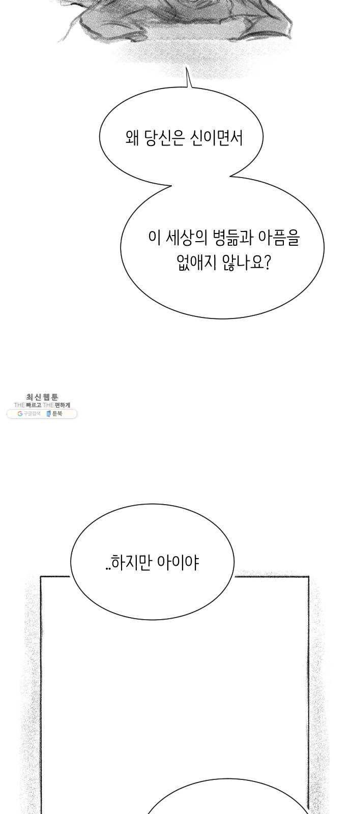 단편.zip 34화 라파엘 천사 - MJ 작가 117