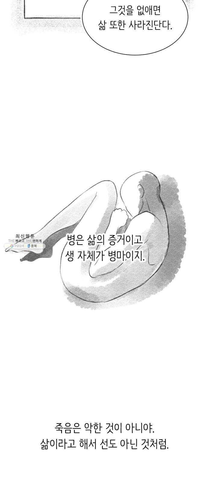 단편.zip 34화 라파엘 천사 - MJ 작가 118