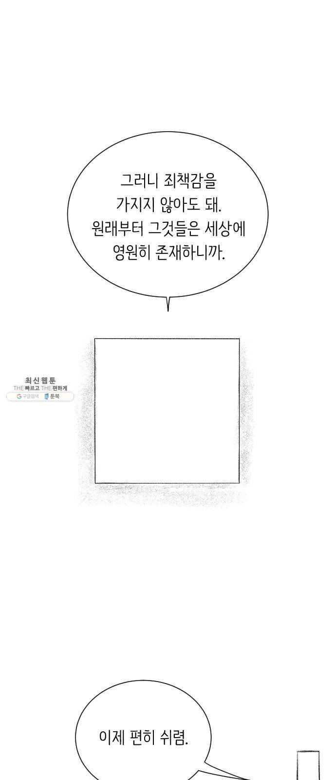 단편.zip 34화 라파엘 천사 - MJ 작가 119