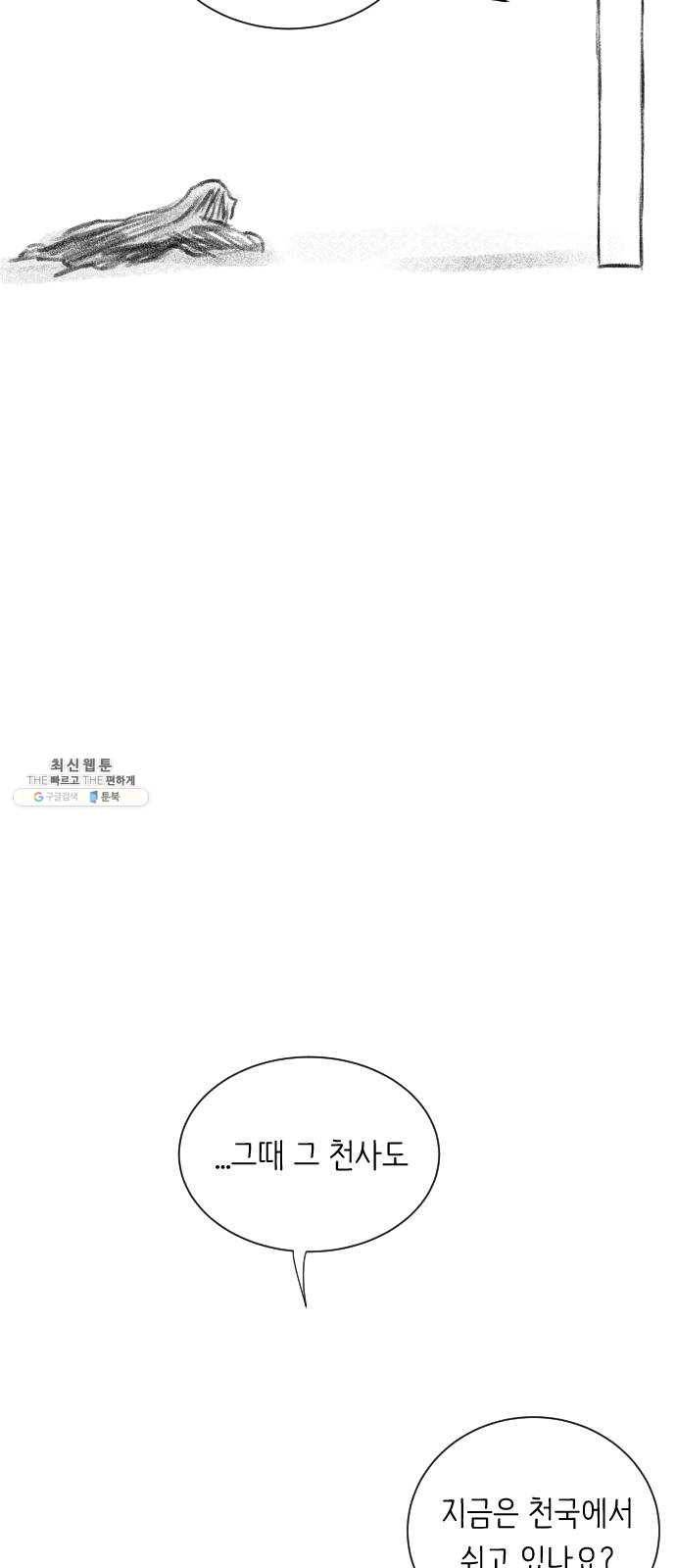 단편.zip 34화 라파엘 천사 - MJ 작가 120