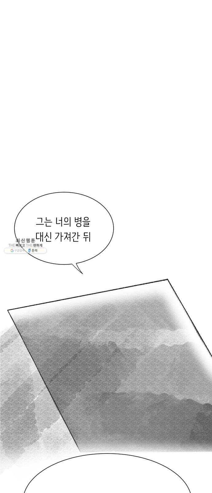 단편.zip 34화 라파엘 천사 - MJ 작가 122