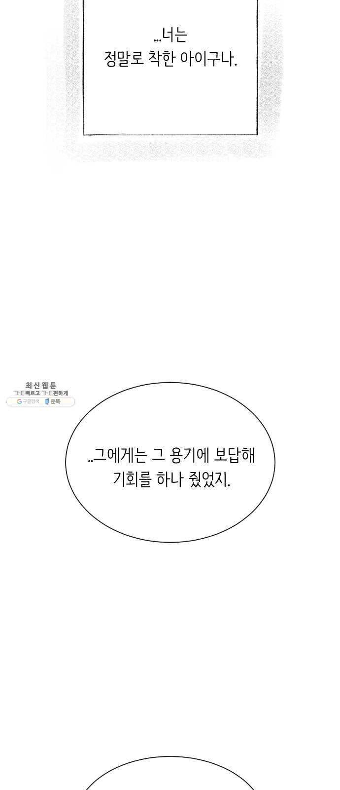 단편.zip 34화 라파엘 천사 - MJ 작가 127
