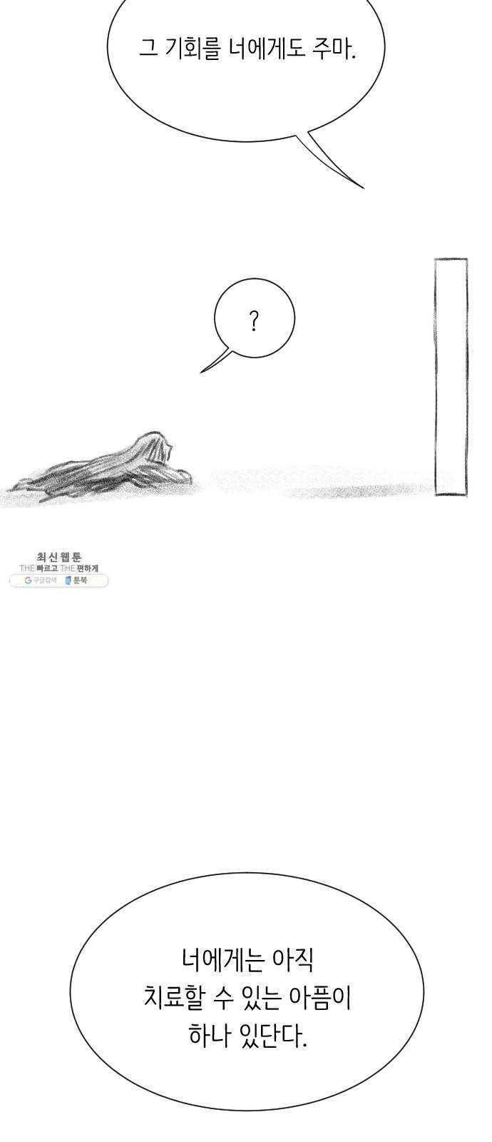 단편.zip 34화 라파엘 천사 - MJ 작가 128