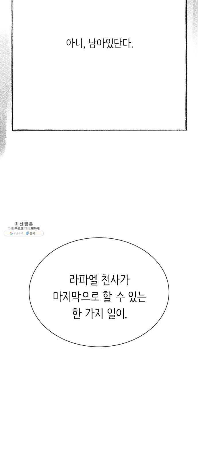단편.zip 34화 라파엘 천사 - MJ 작가 130