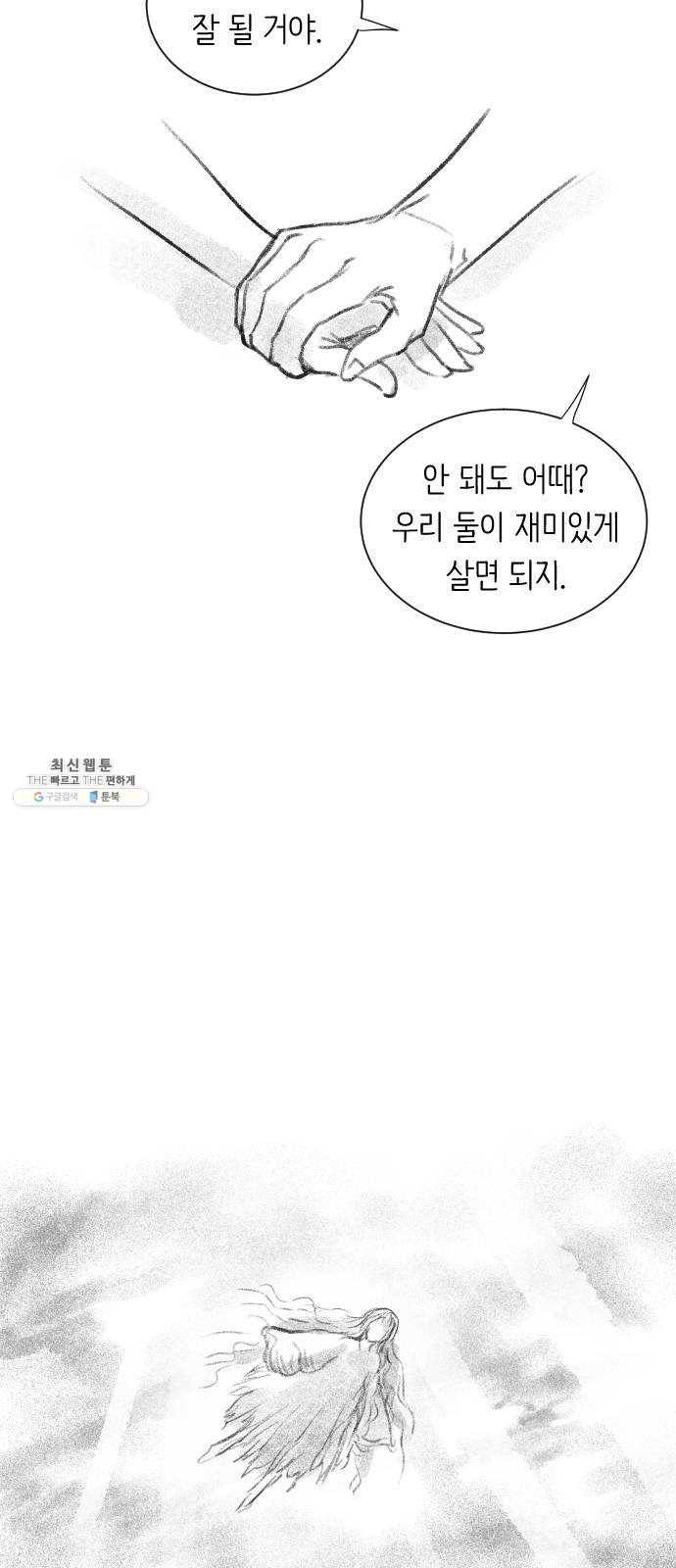 단편.zip 34화 라파엘 천사 - MJ 작가 133