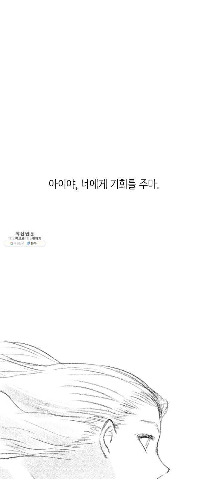단편.zip 34화 라파엘 천사 - MJ 작가 137