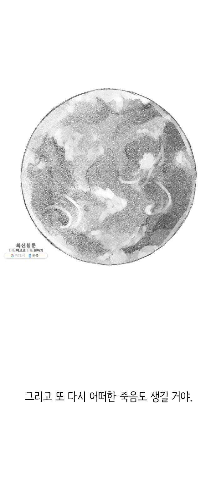 단편.zip 34화 라파엘 천사 - MJ 작가 142