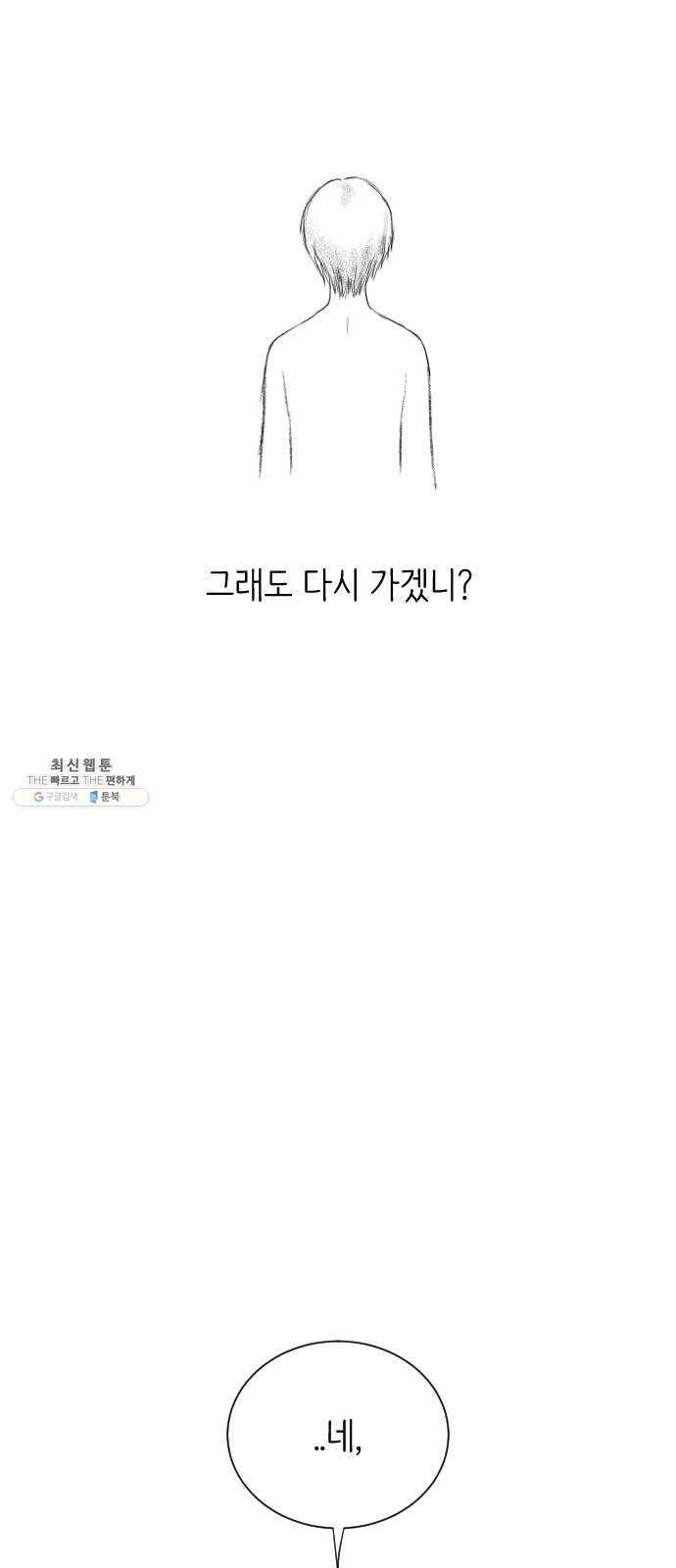 단편.zip 34화 라파엘 천사 - MJ 작가 143