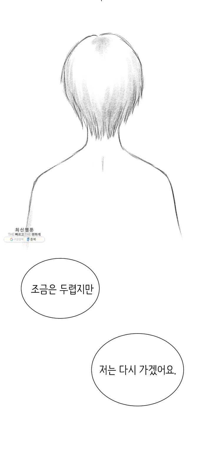 단편.zip 34화 라파엘 천사 - MJ 작가 144