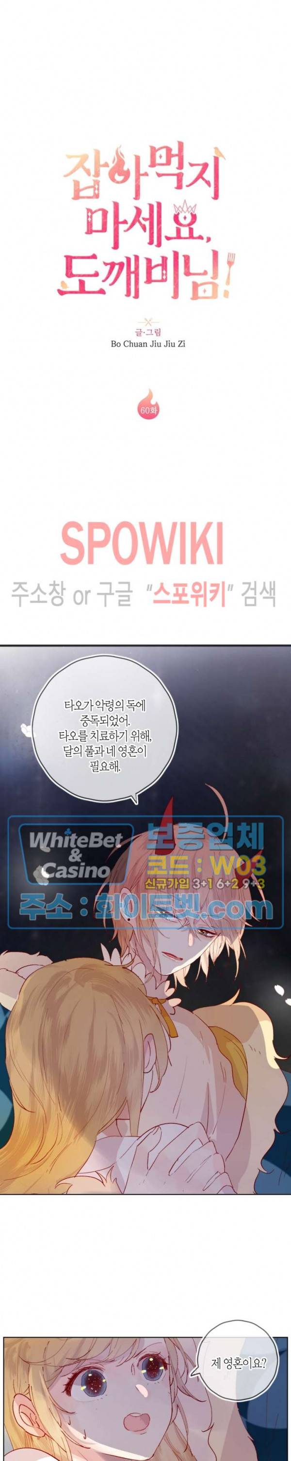 잡아먹지 마세요 도깨비님! 60화 2