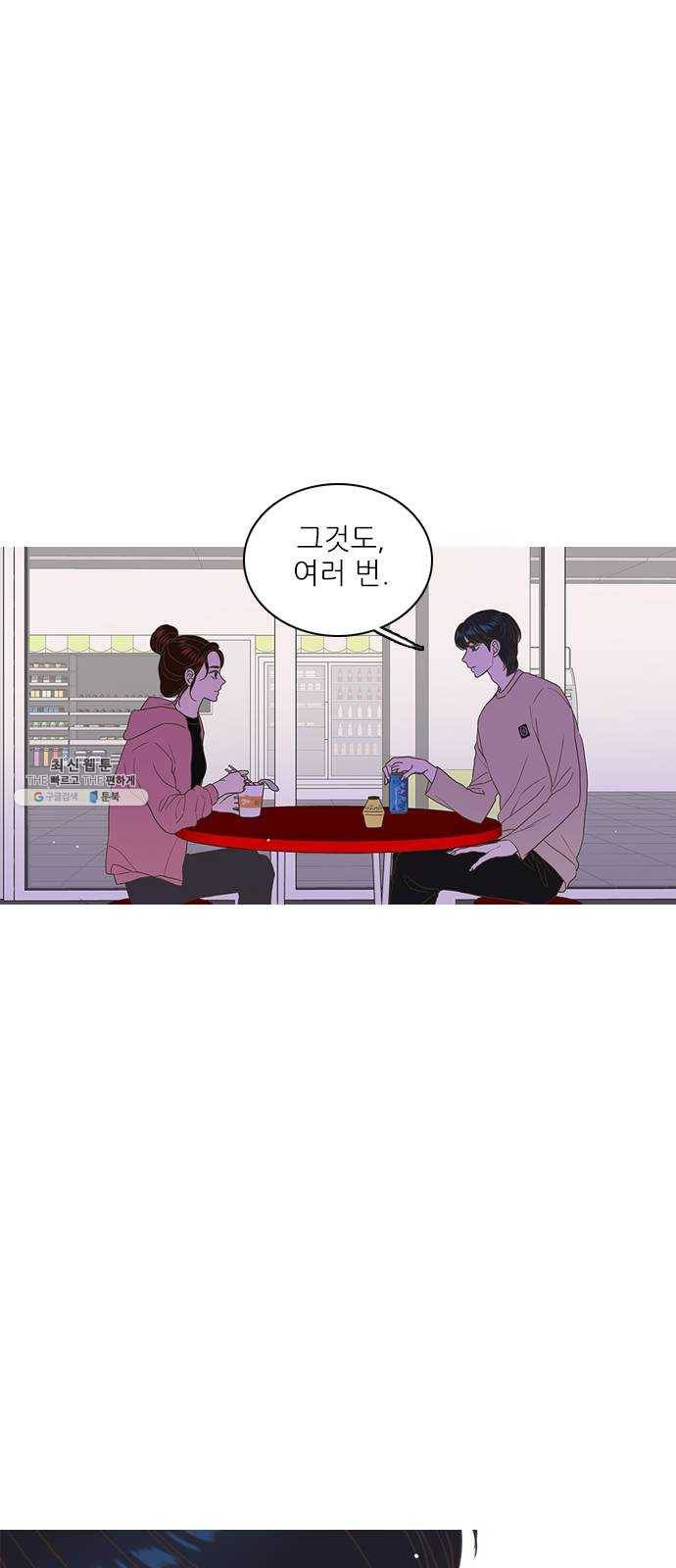 좋은데 어떡해 19화 2
