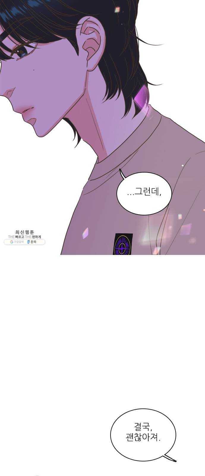 좋은데 어떡해 19화 3
