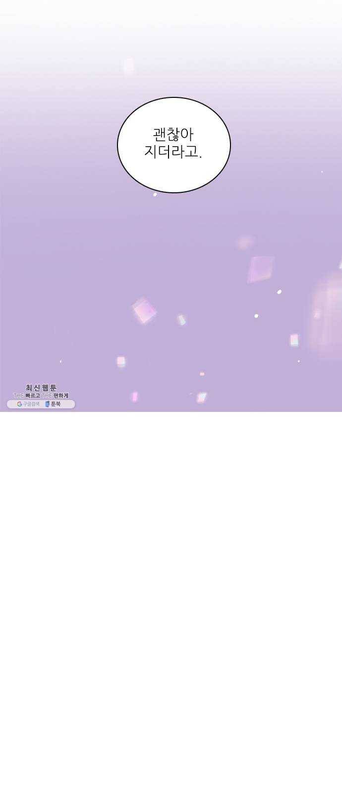 좋은데 어떡해 19화 5