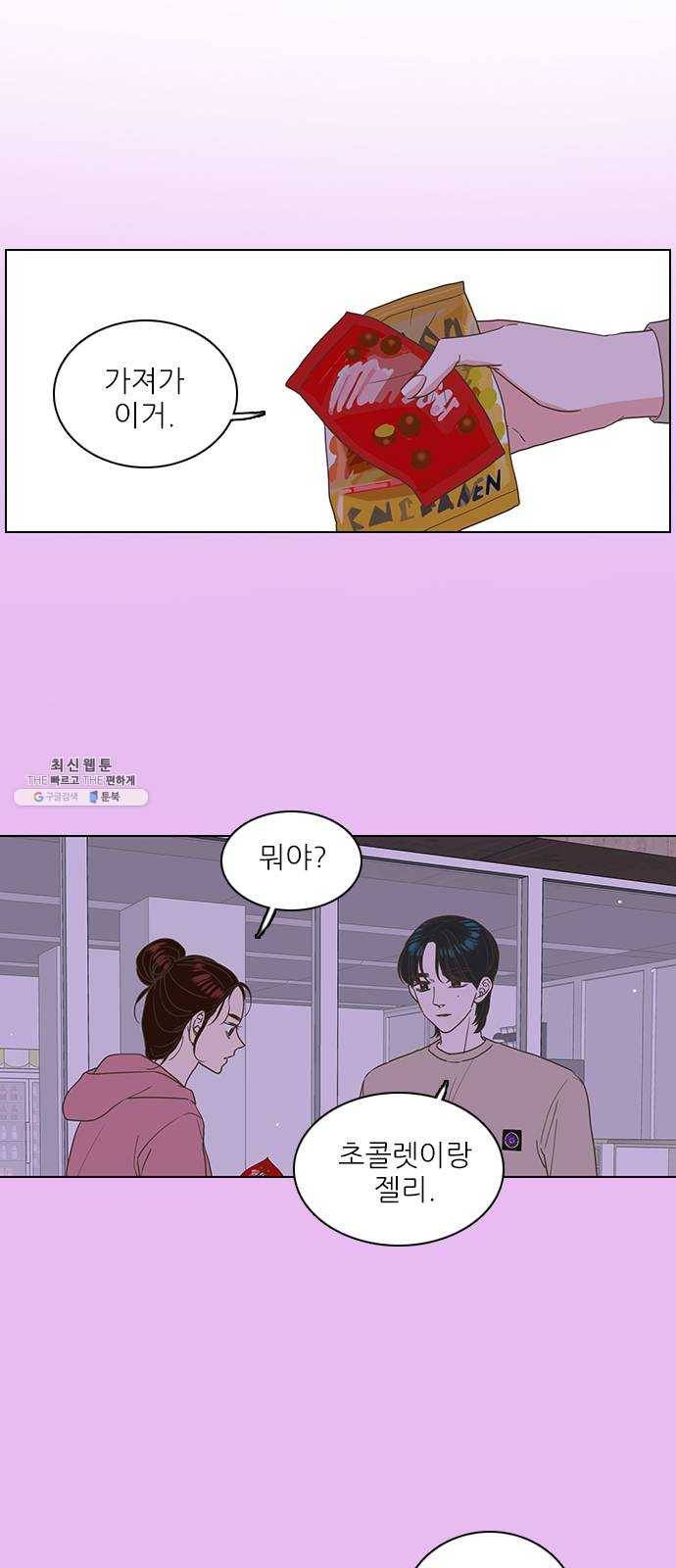 좋은데 어떡해 19화 8