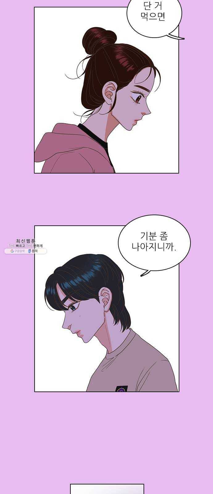 좋은데 어떡해 19화 9