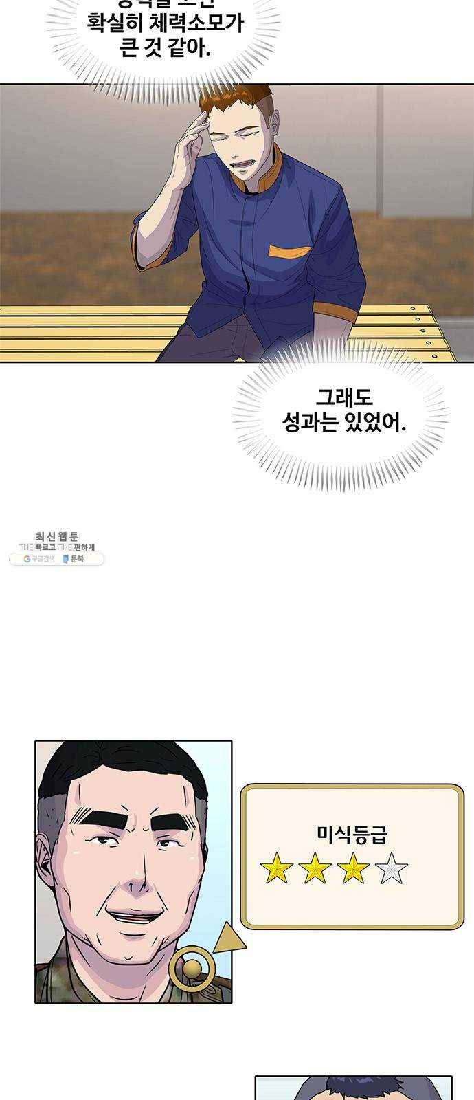 취사병 전설이 되다 110화 : 히든 퀘스트 2