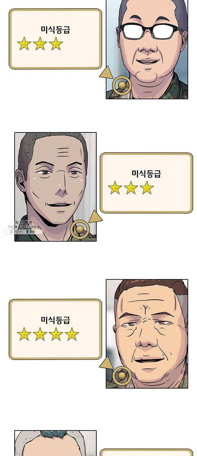 취사병 전설이 되다 110화 : 히든 퀘스트 3