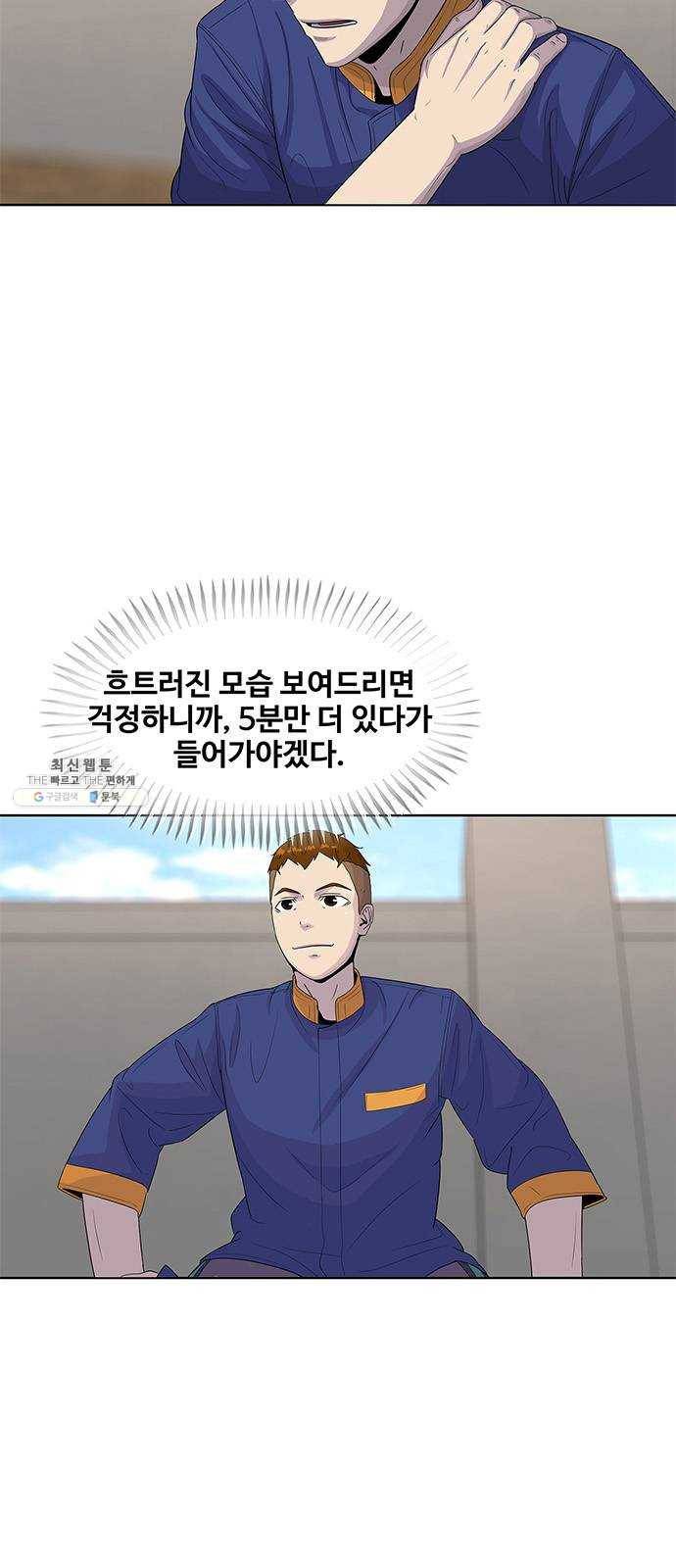 취사병 전설이 되다 110화 : 히든 퀘스트 5
