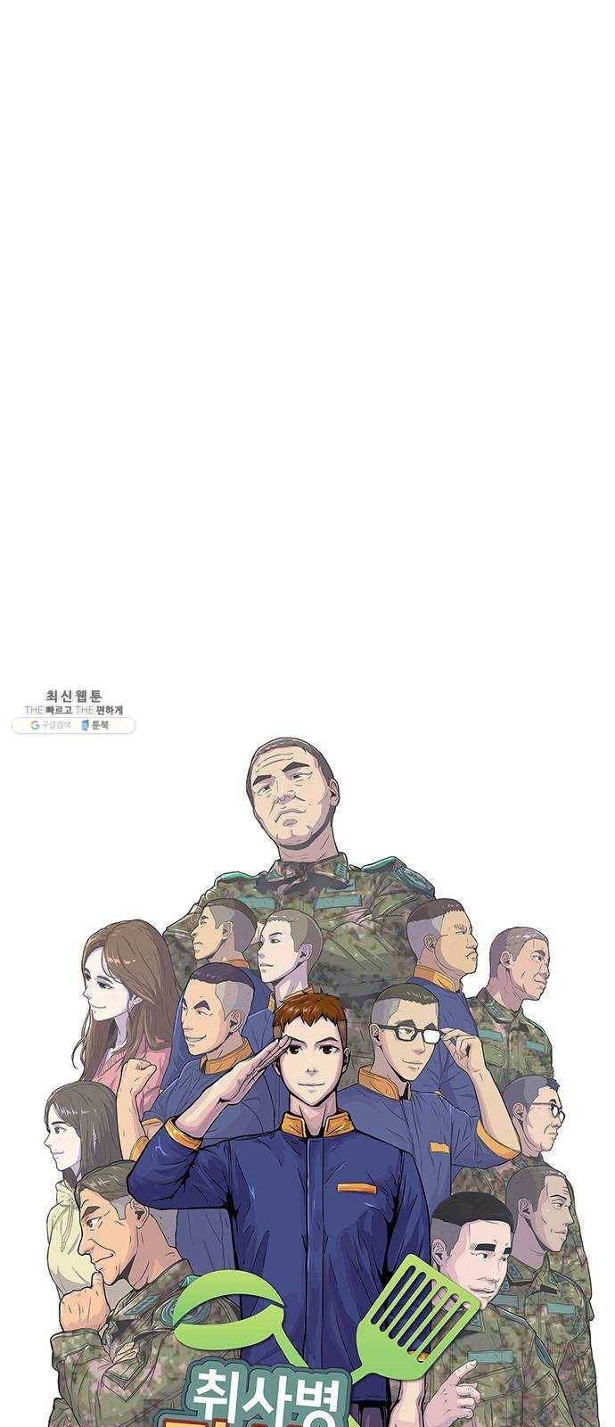 취사병 전설이 되다 110화 : 히든 퀘스트 8