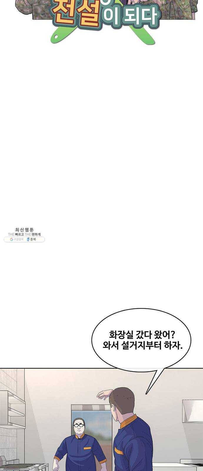 취사병 전설이 되다 110화 : 히든 퀘스트 9