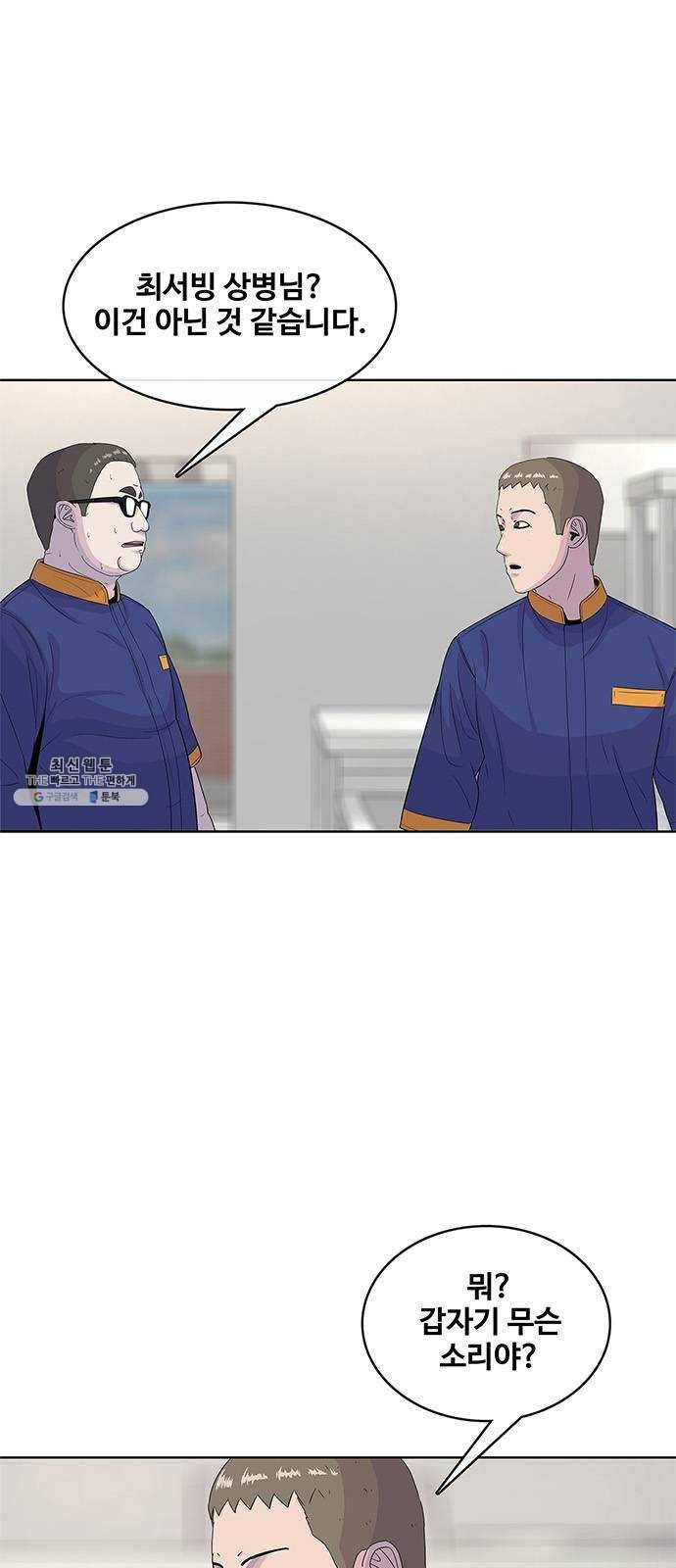 취사병 전설이 되다 110화 : 히든 퀘스트 11