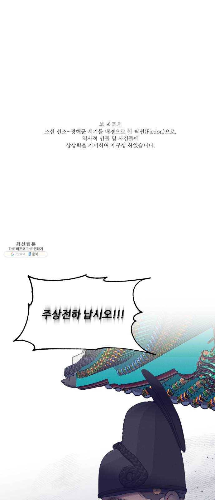 광해의 연인 46화 1