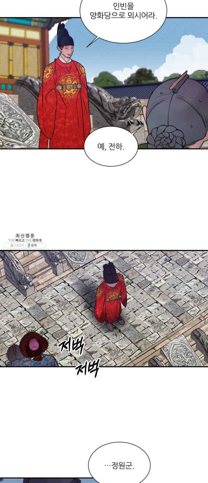 광해의 연인 46화 4