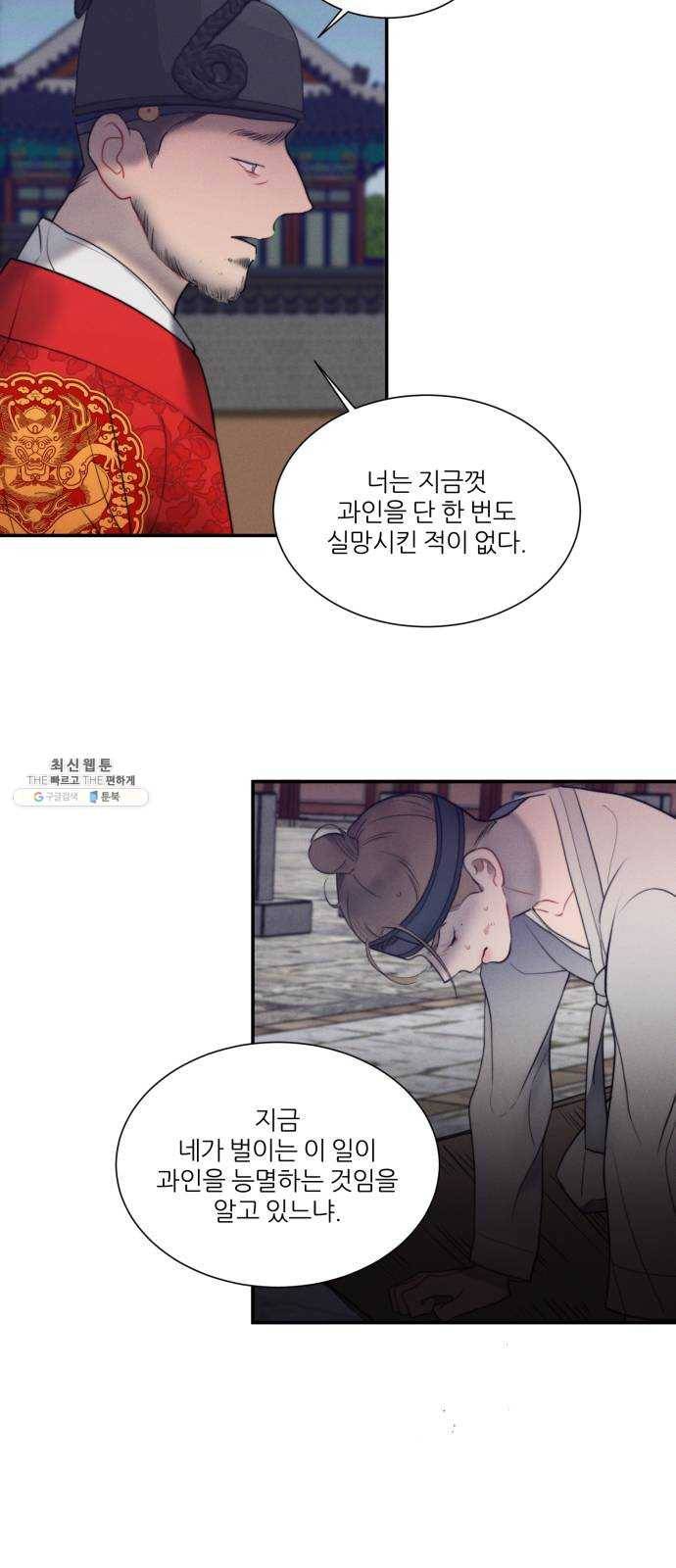 광해의 연인 46화 5