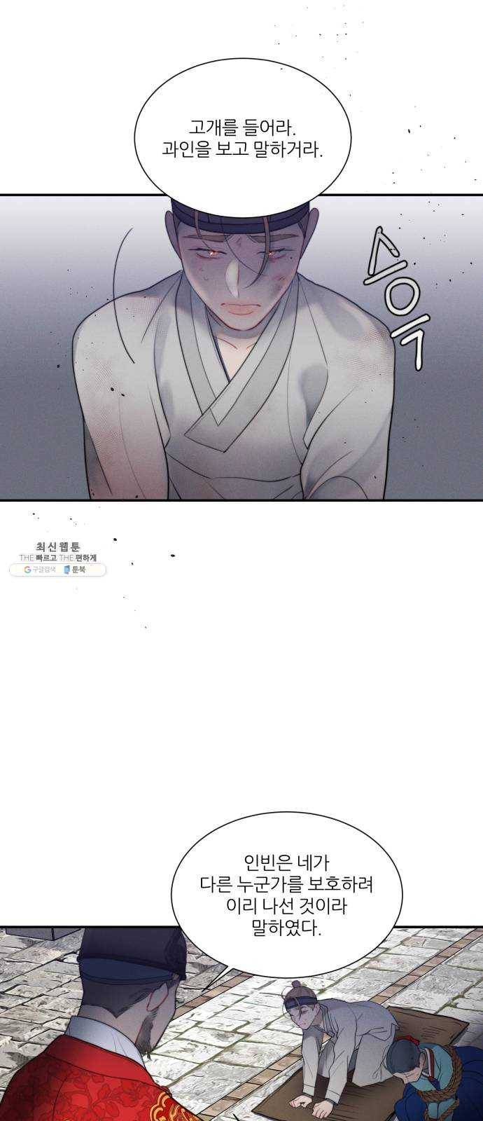 광해의 연인 46화 6