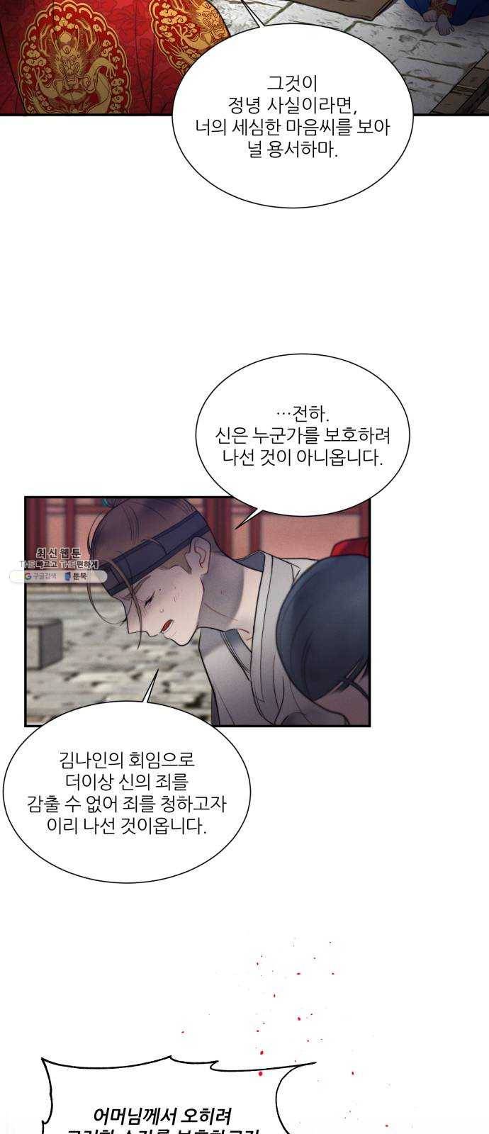 광해의 연인 46화 7