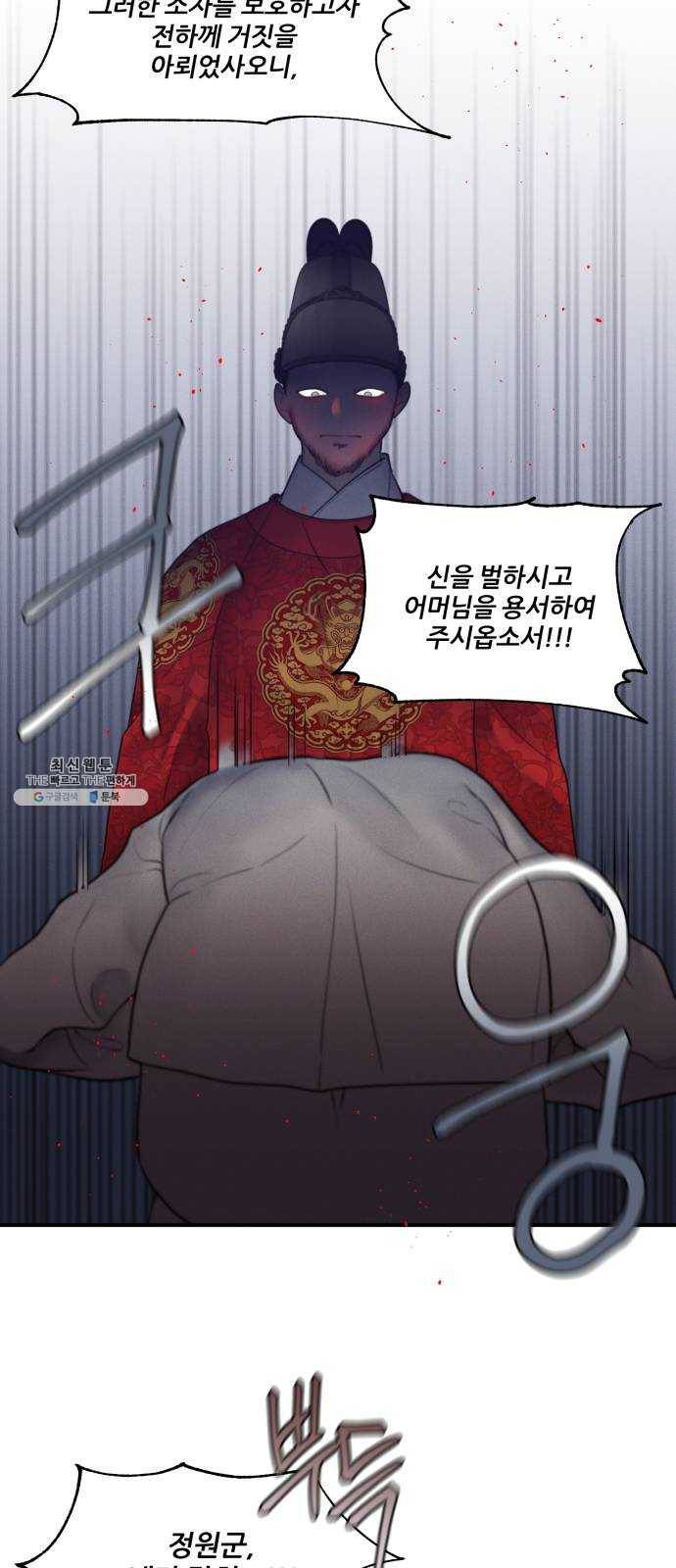 광해의 연인 46화 8