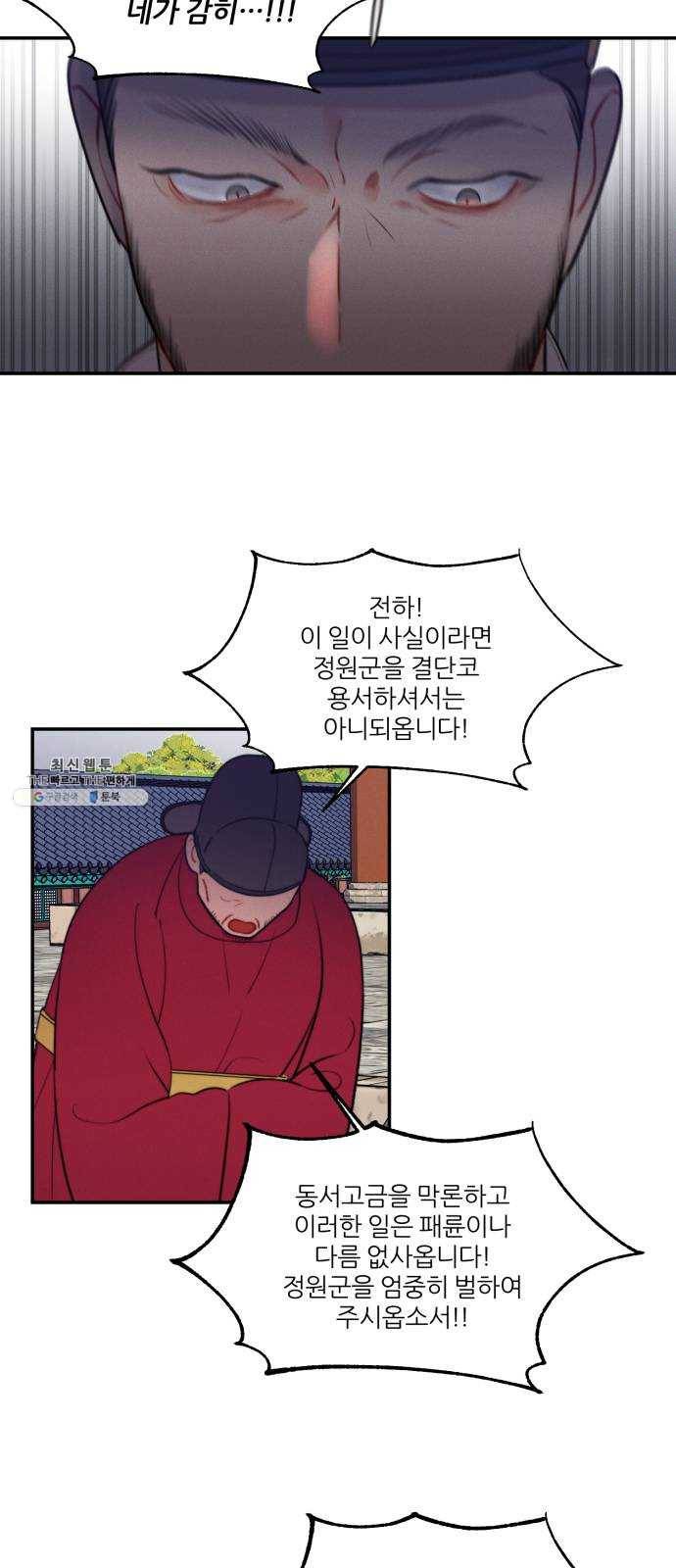 광해의 연인 46화 9